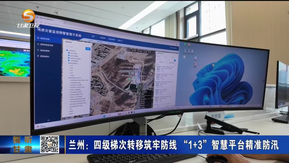 兰州：四级梯次转移筑牢防线 “1+3”智慧平台精准防汛